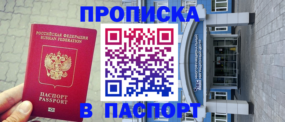 прописка регистрация в Коврове