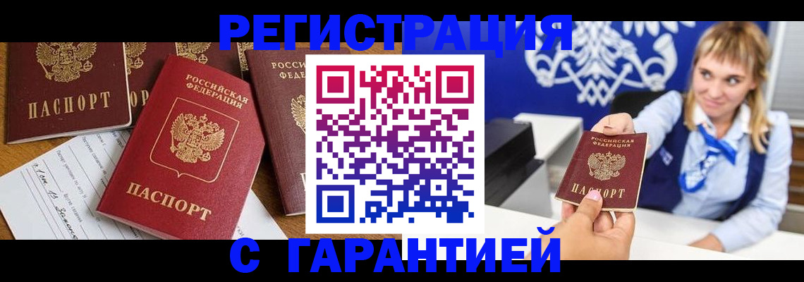 прописка в Коврове