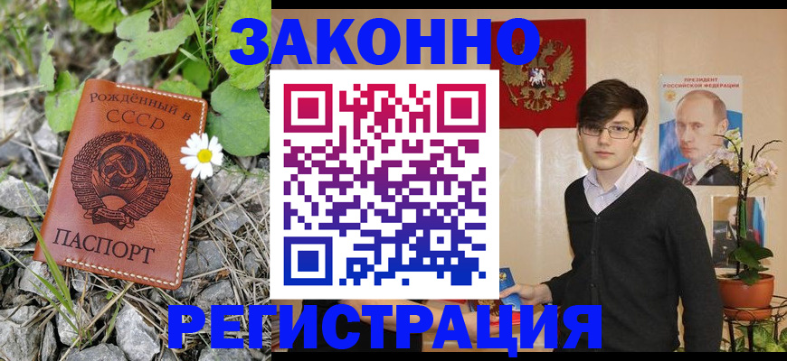 прописка законно в Коврове