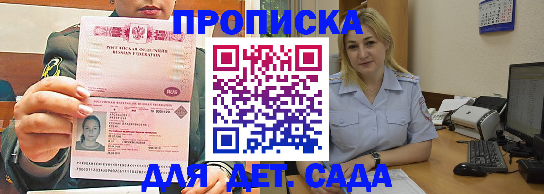 прописка ребенка в Коврове